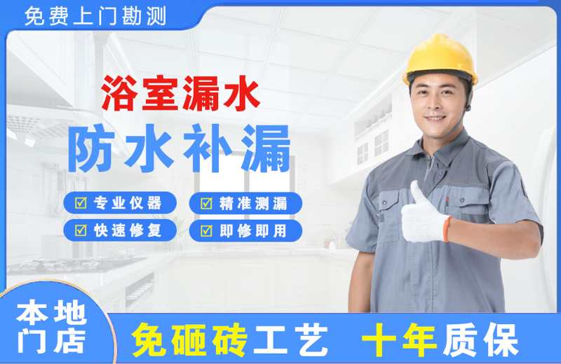 靖边浴室漏水维修